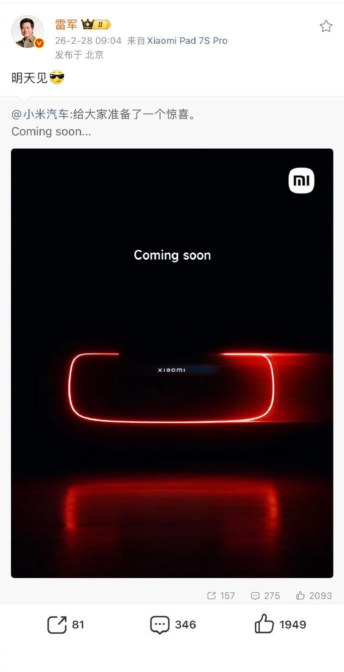 网传小米超跑实车图，作为参考，2月28日，小米汽车官方微博当天发文称，“给大家准