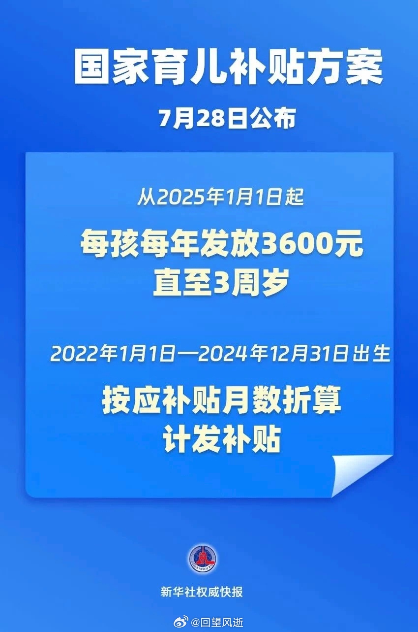 3岁以下婴幼儿每年补贴3600元 村里发金条了[笑cry] ​​​