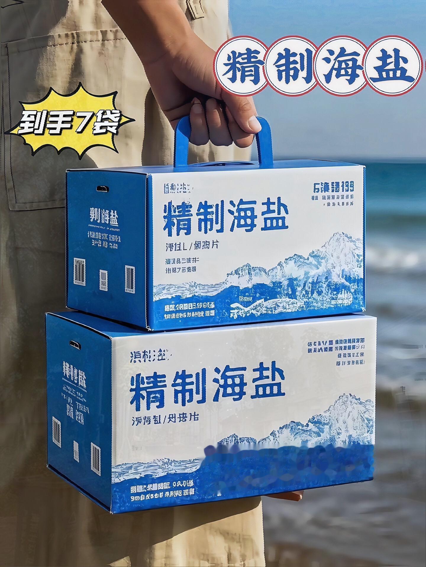 速冲！精制海盐，鲜味密码。宝子们，想给餐桌加点鲜？这款精制海盐别错过...