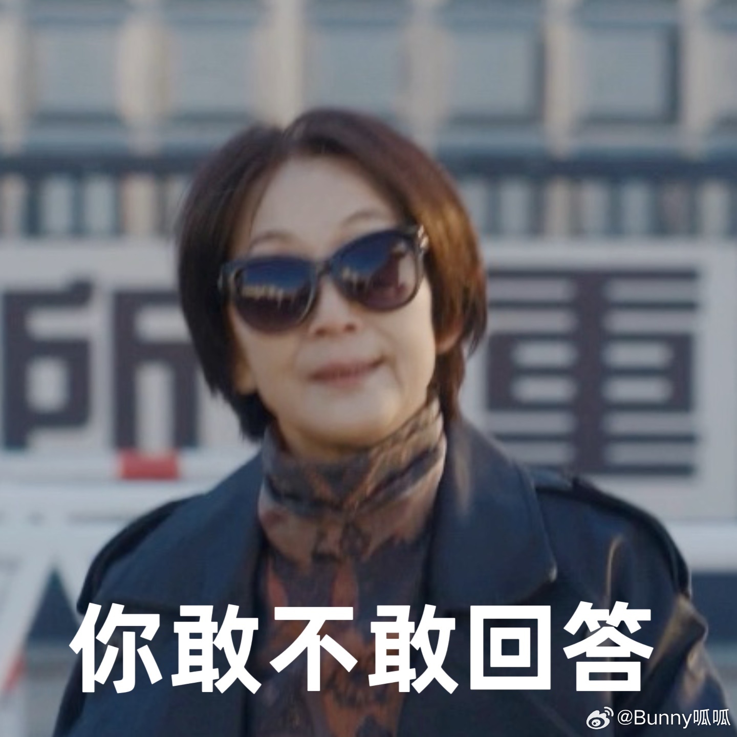 叶文洁在小城良方干上殡葬了 米四在东北小城的日常看着特别带感，走路带风说话干脆，