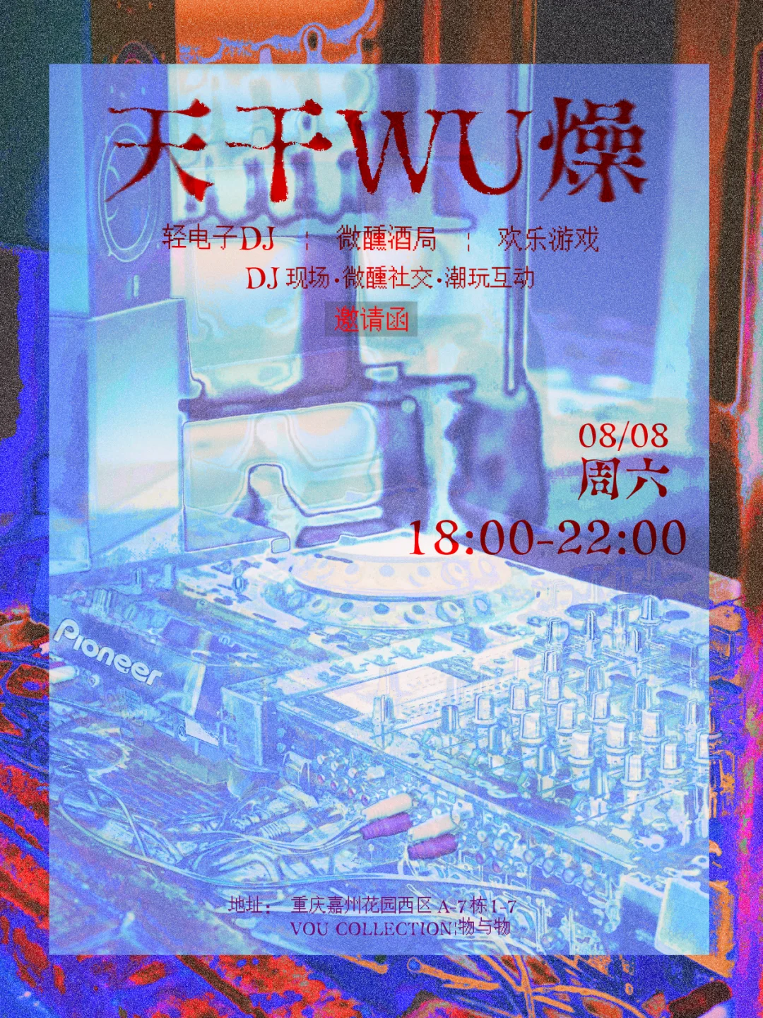 重庆器物店｜周六周六，周六周六，周六周六