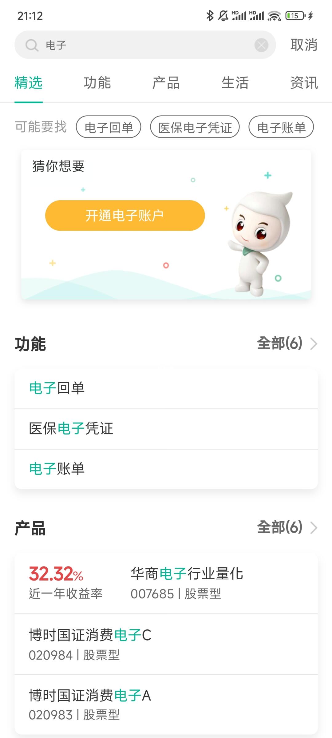 农业银行异地开通电子账户方式