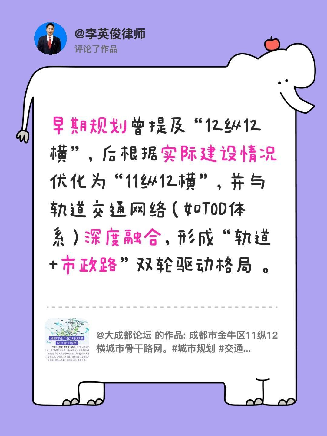 我评论了@大成都论坛 的作品：
早期规划曾提及“12纵12横”，后根据实际建设情