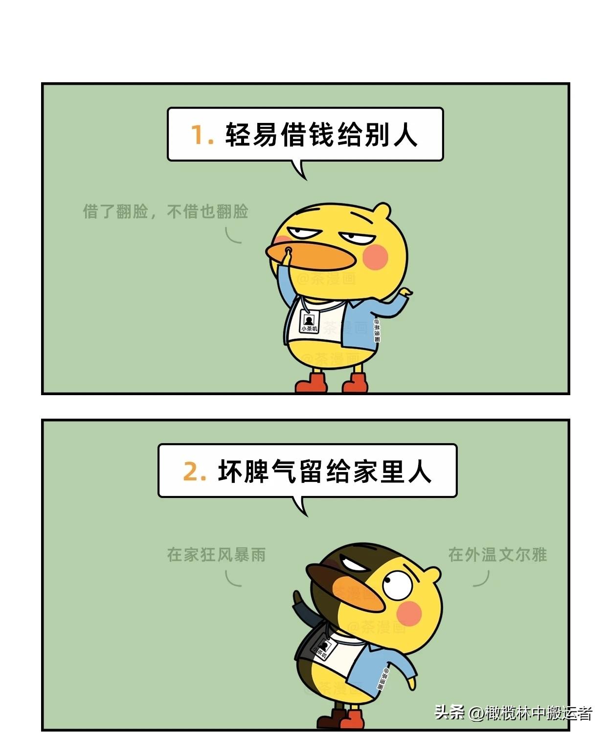 趣味漫画：成年人不成熟的十种行为生活化搞笑漫画