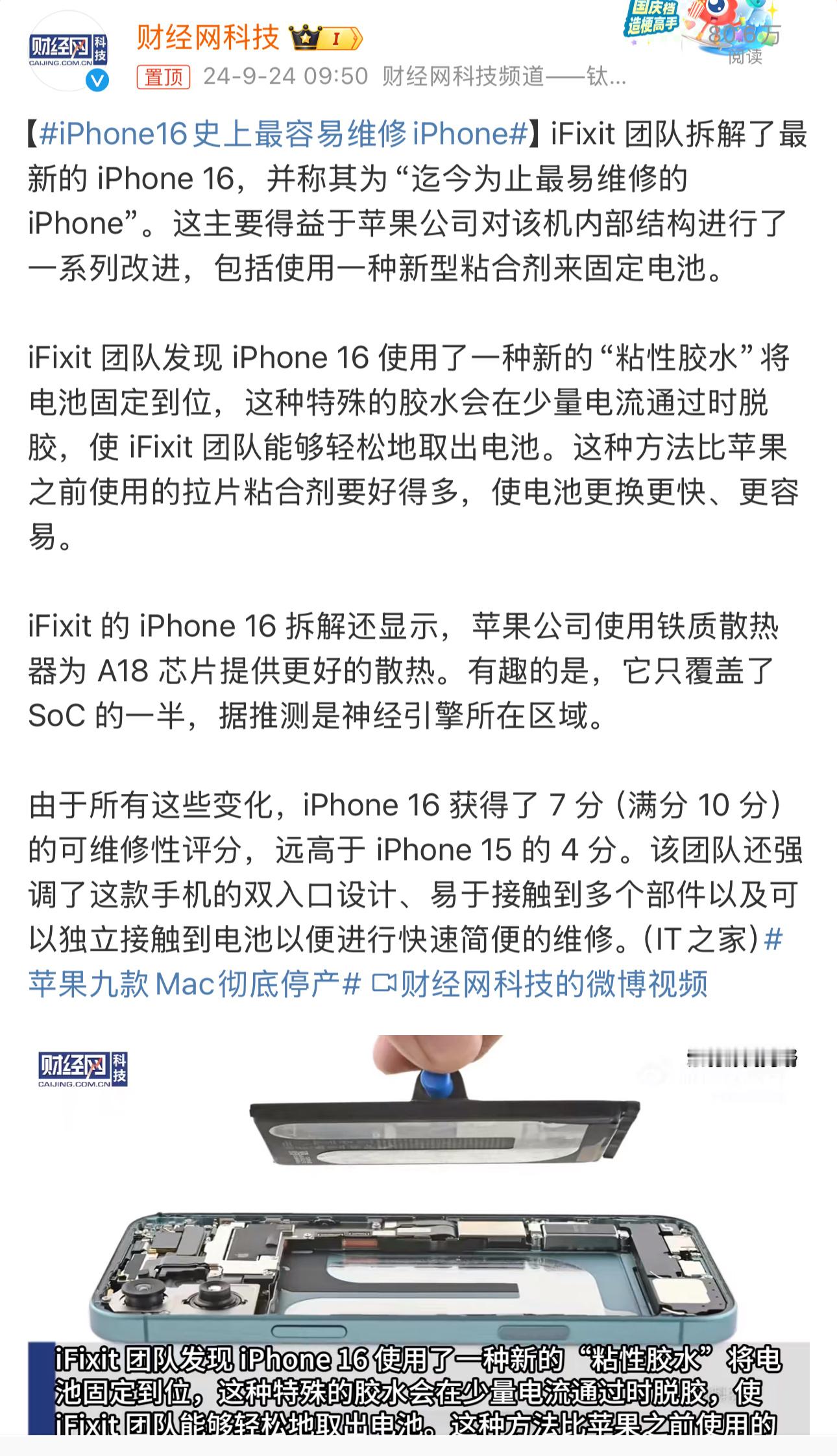 #iPhone16史上最容易维修iPhone#温馨提示，容易维修，不代表维修成本
