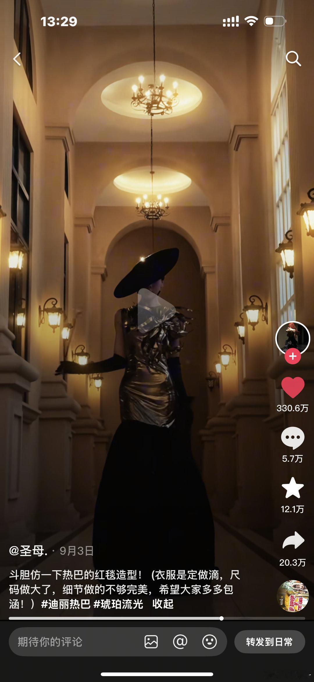 才发现这个博主仿的迪丽热巴红毯造型已经330万点👍了 ​​​