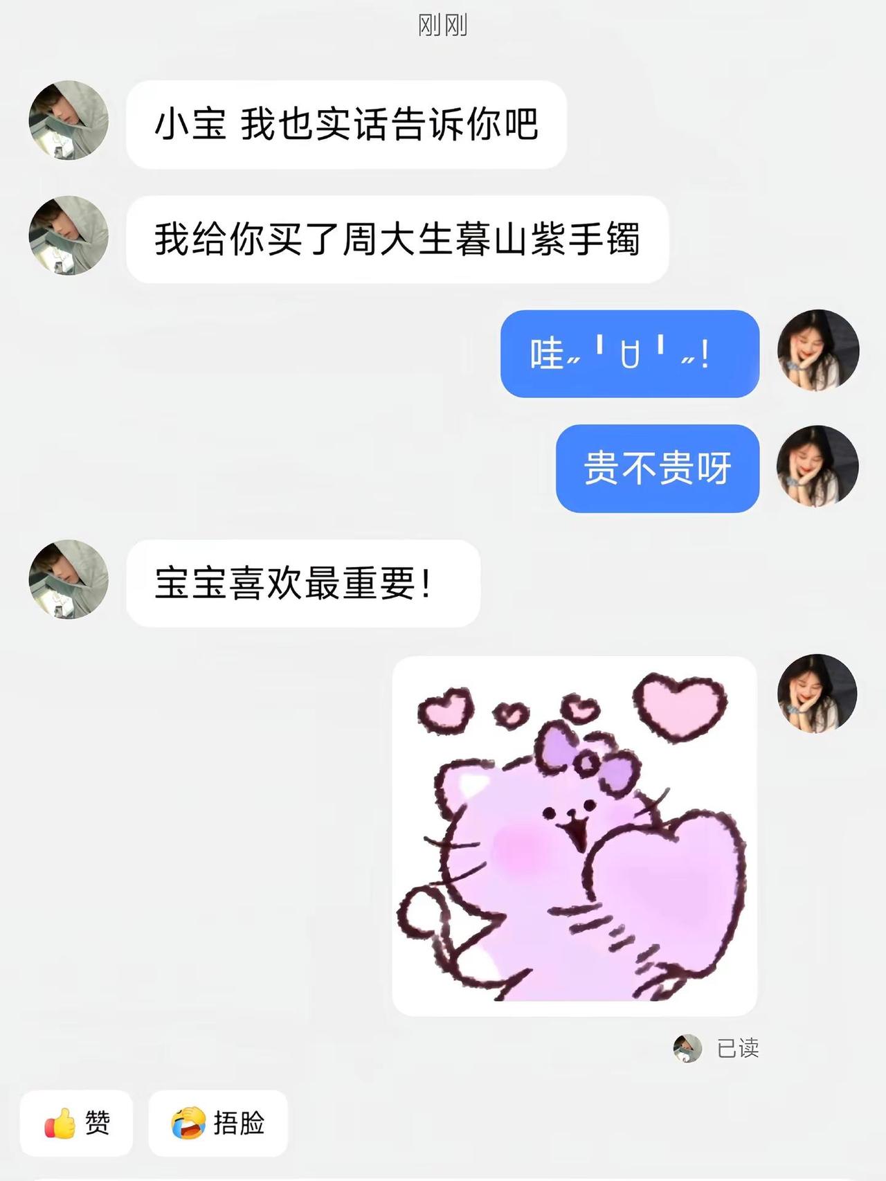 什么都是假的 只有男朋友给我买的周大生暮山紫手镯才是真的玛瑙手镯 新年快乐新年开