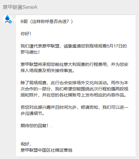 其实上周收到了意甲官方邀请去现场看罗马德比，可惜折腾了几天也没办法在短时间内搞定