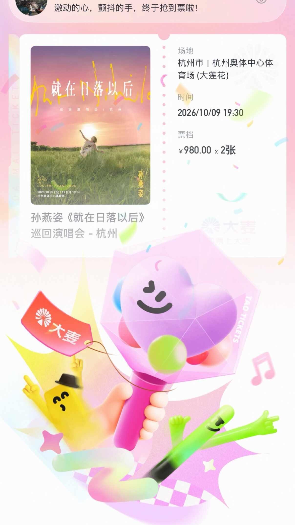 孙燕姿姐姐我来啦！！
不知怎的卡进付款页了
以后请叫我百万抢手
许愿开一个好位置
