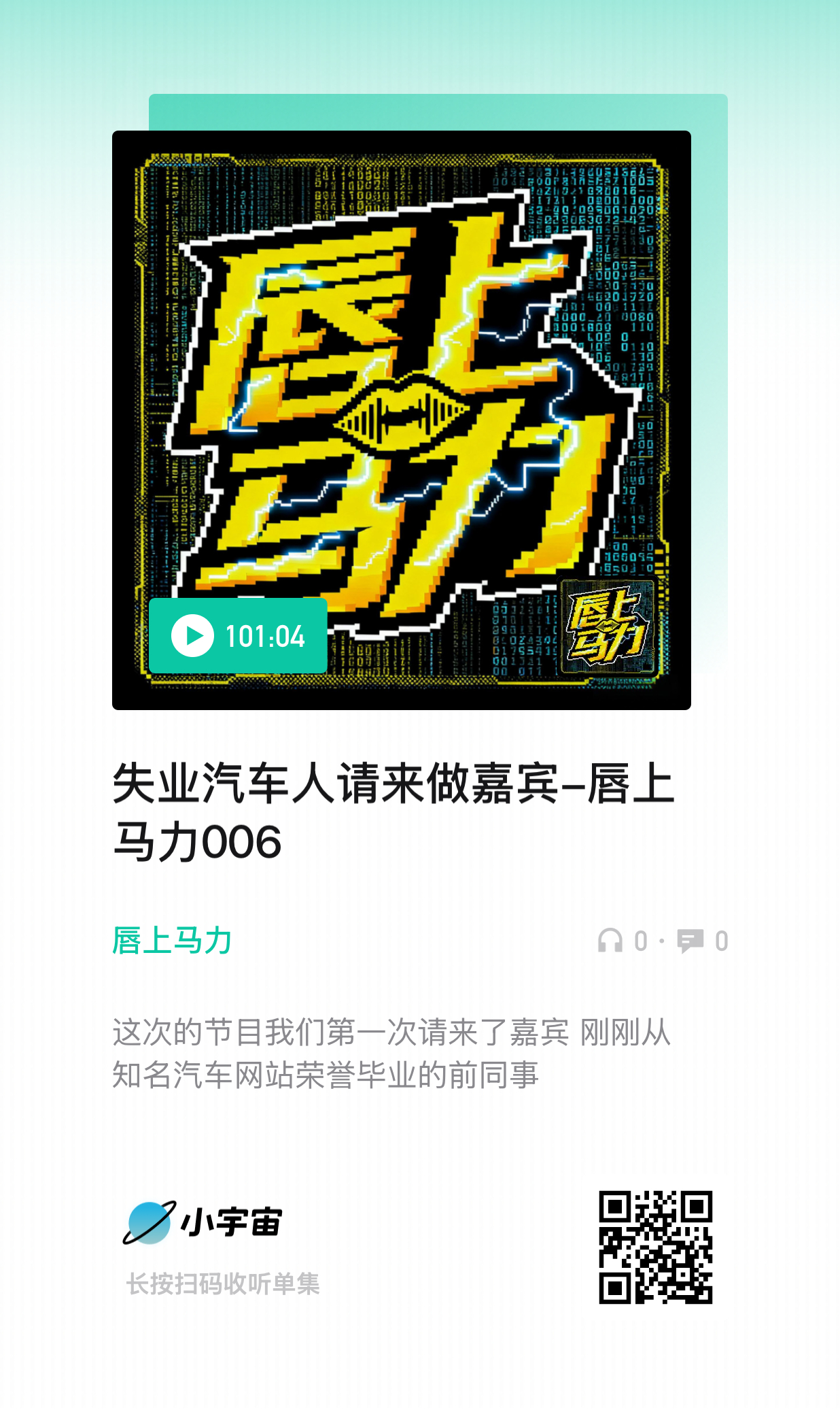 我们的播客节目唇上马力又更新了！这次请来了我的前同事，刚刚从大厂毕业的聊聊在之家