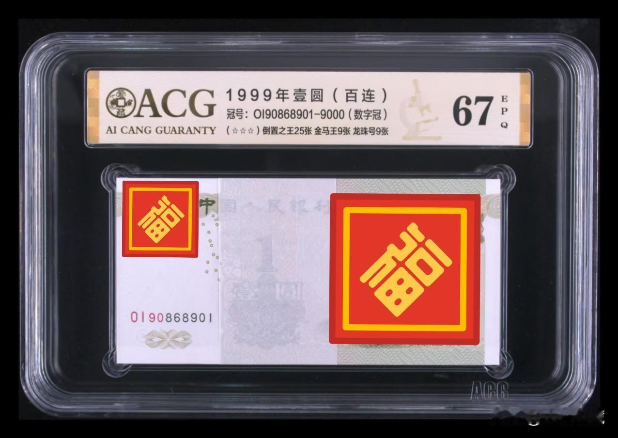 991数字冠倒置号百连刀币