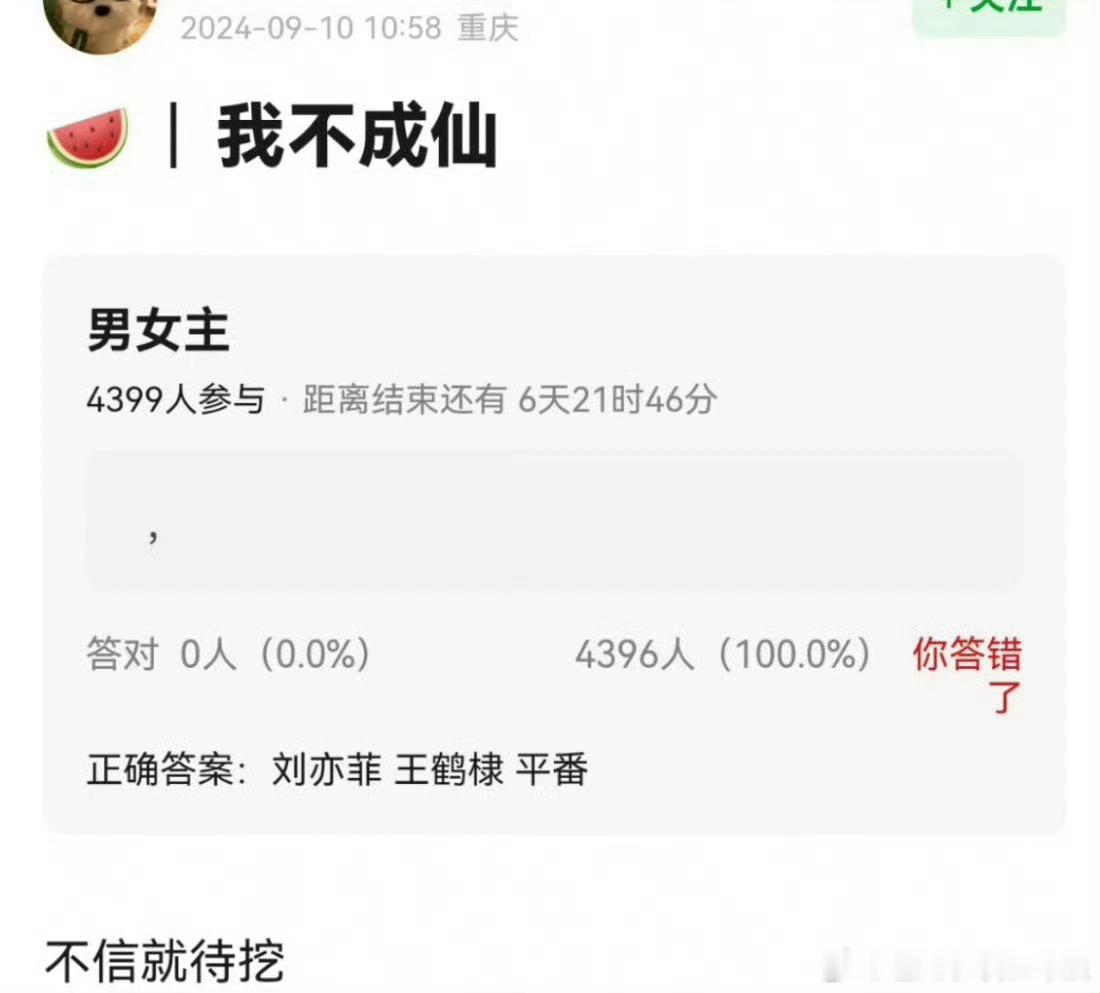 #刘亦菲王鹤棣或平番合作我不成仙##刘亦菲王鹤棣或演我不成仙#刘亦菲王鹤棣或演我