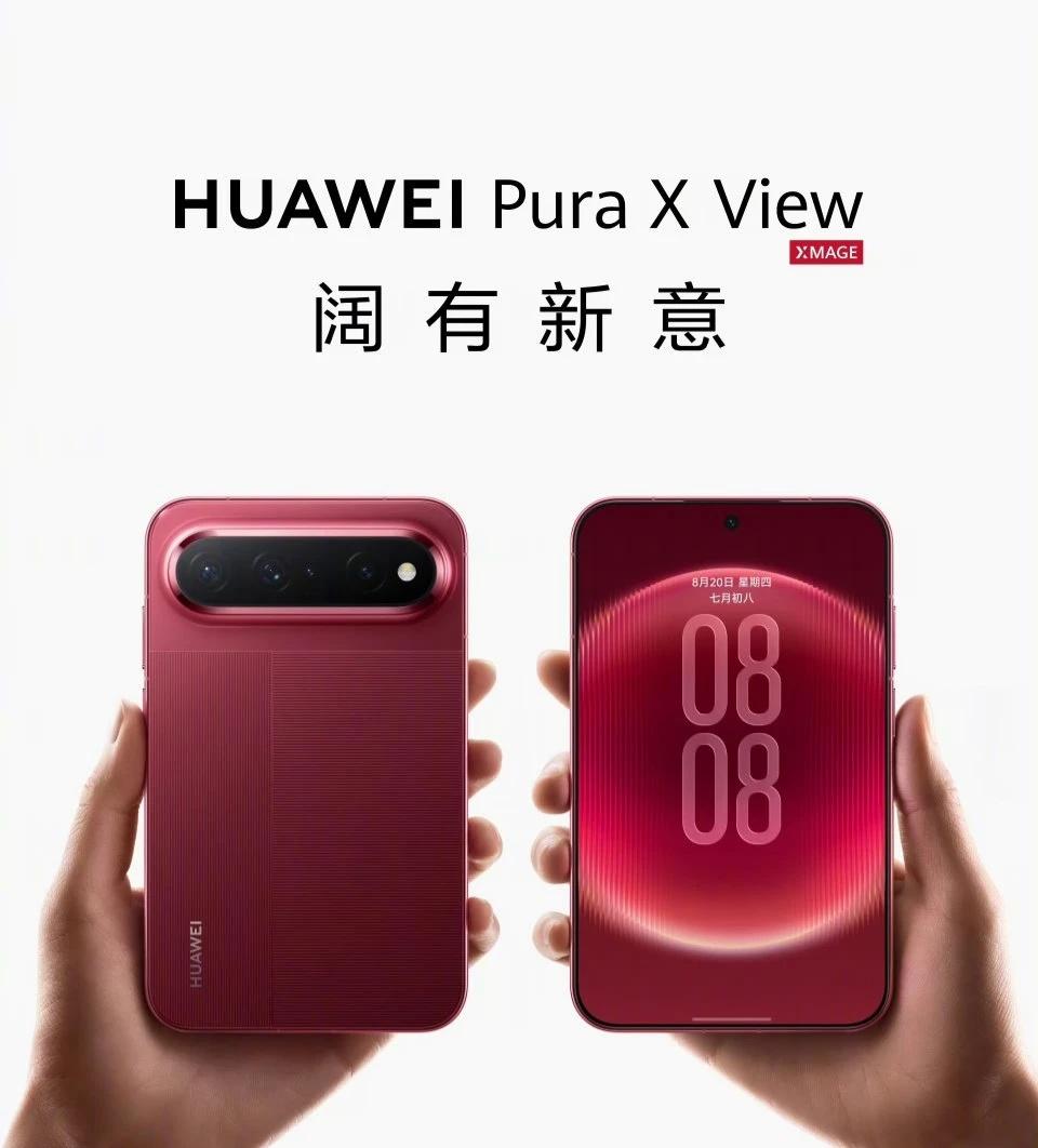 华为又一次把概念机，变成了实体！
PuraXView 华为阔直板 华为