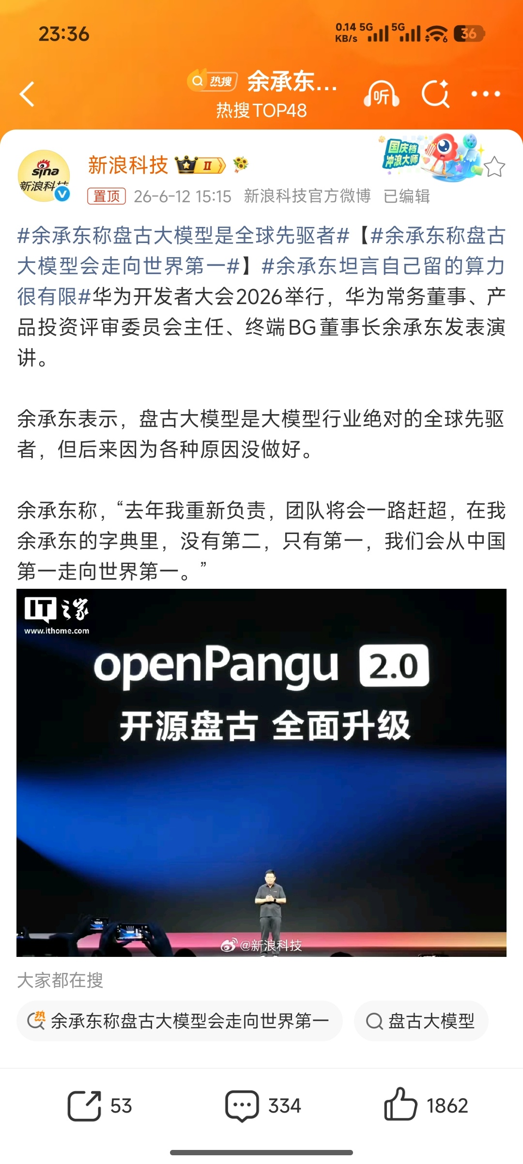余承东称盘古大模型会走向世界第一目标是做中国第一，目标……