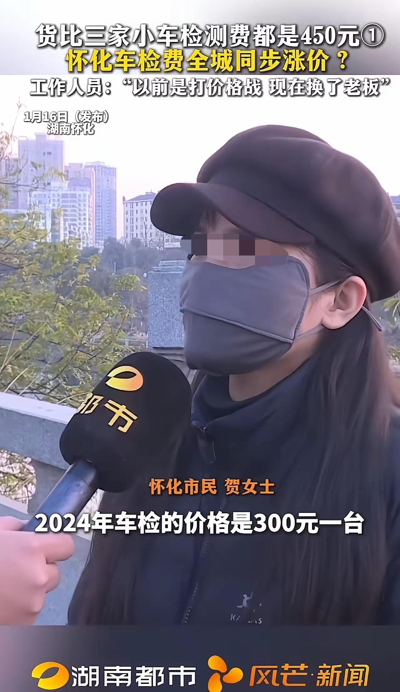 “吃相太难看了！年检费一夜暴涨50%！”湖南怀化，女子去车检，结果被告知检测费用