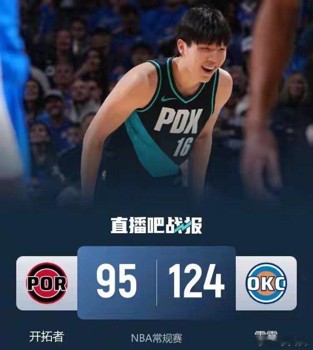 杨瀚森3分5板雷霆大胜开拓者！SGA30+6 霍姆格伦12+10+6帽 NBA常