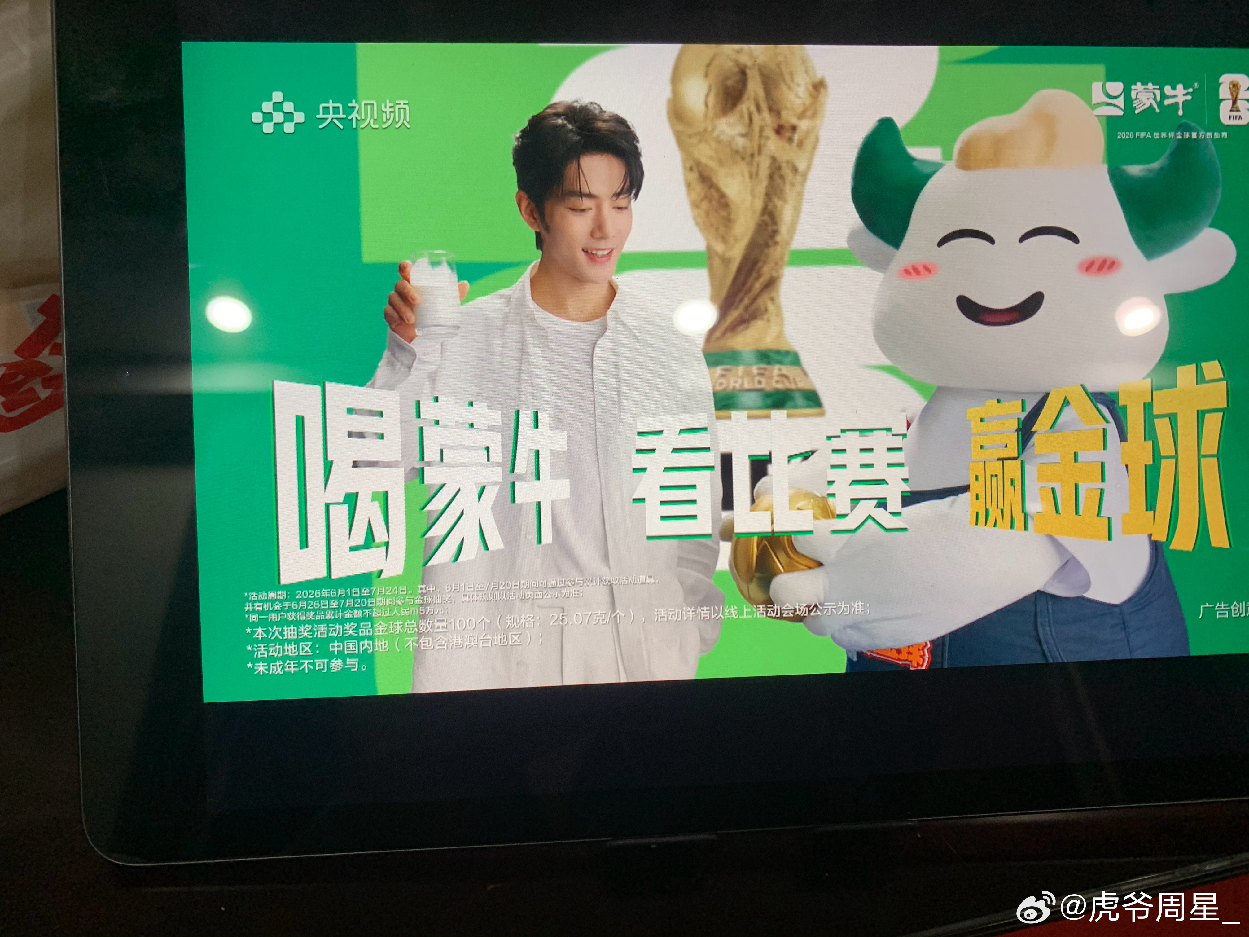 世界杯补水时间看到肖战的蒙牛广告了，确实帅啊