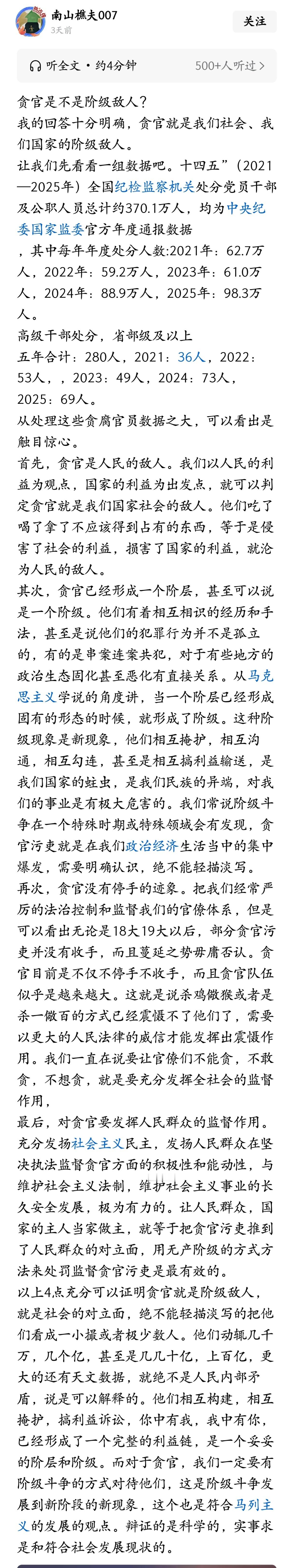 贪官是不是阶级敌人？ 