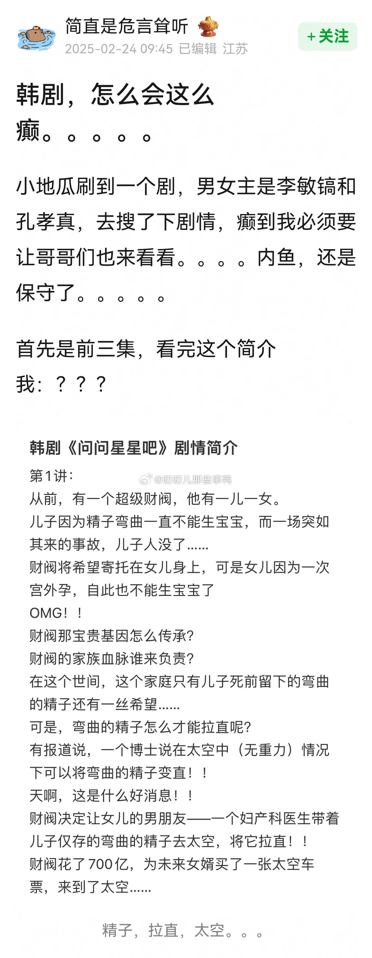 问问星星吧  这部剧好颠，在太空do、怀孕、生娃、带娃。。。🙉🙉 