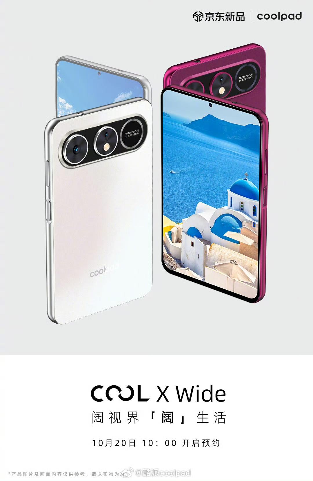 酷派阔直板官宣：COOL X Wide