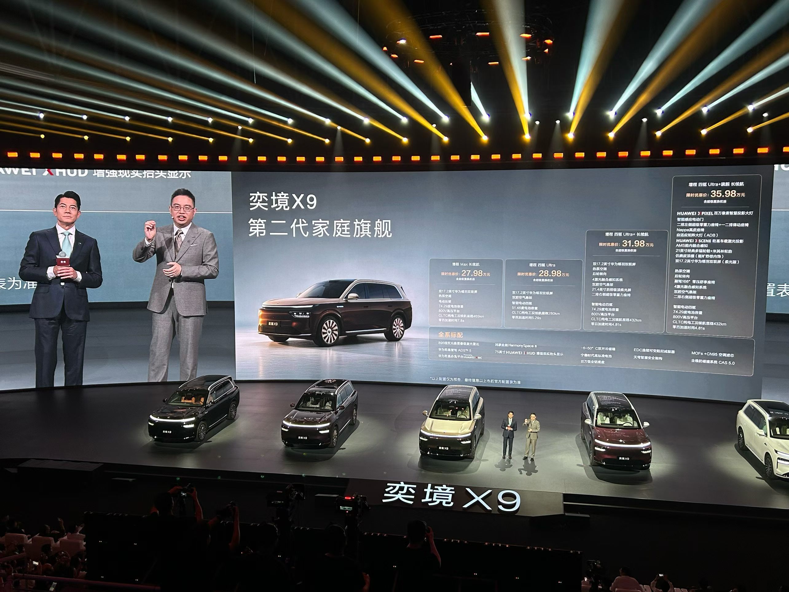 奕境X9价格出来了，27.98万到31.98万！比29.98万元的预售价低了2万