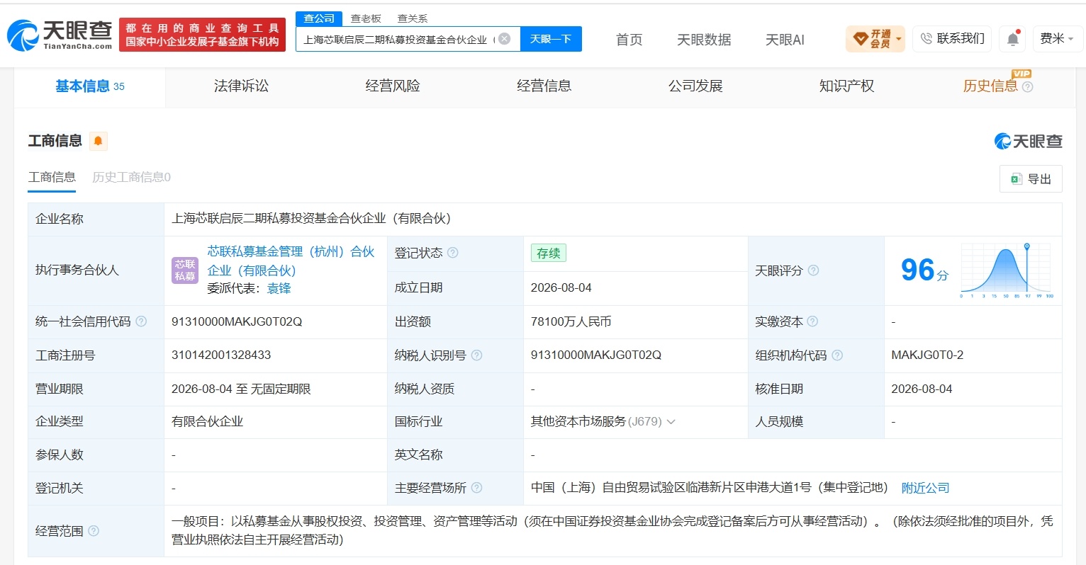 【芯联集成、江丰电子等在上海成立新私募投资基金 出资额7.81 亿】财报研究社P
