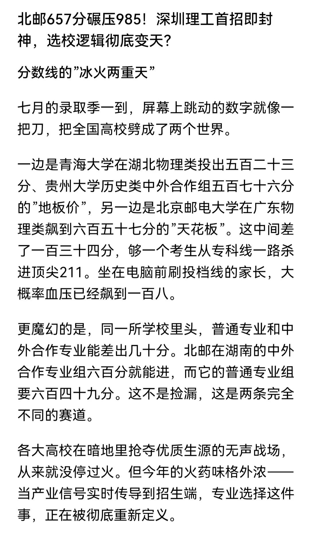 北邮的分“碾压985”……很稀奇吗？又不是今天才“碾”的，碾了三十多年了。

北