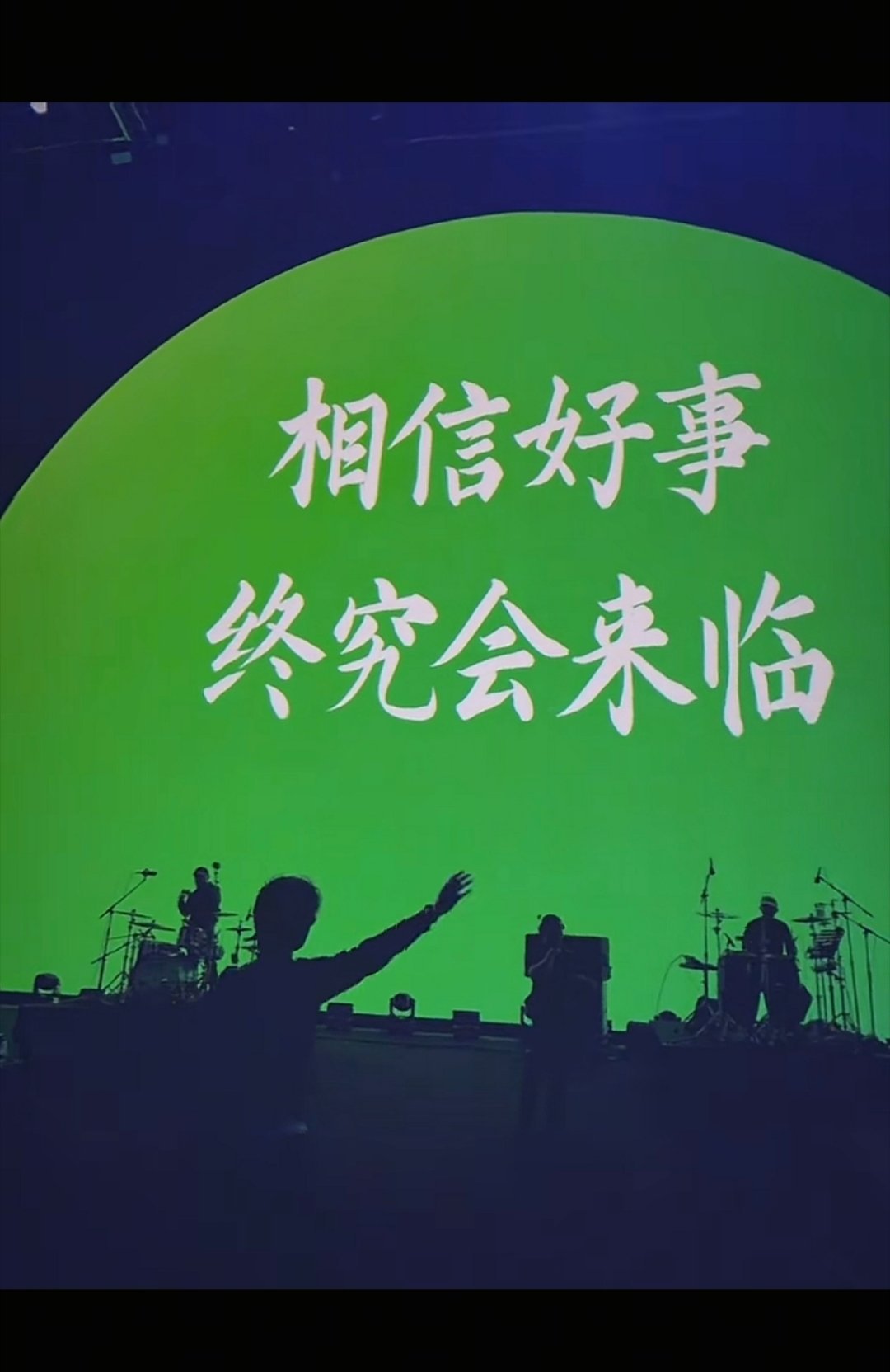 相信好事终究会来临