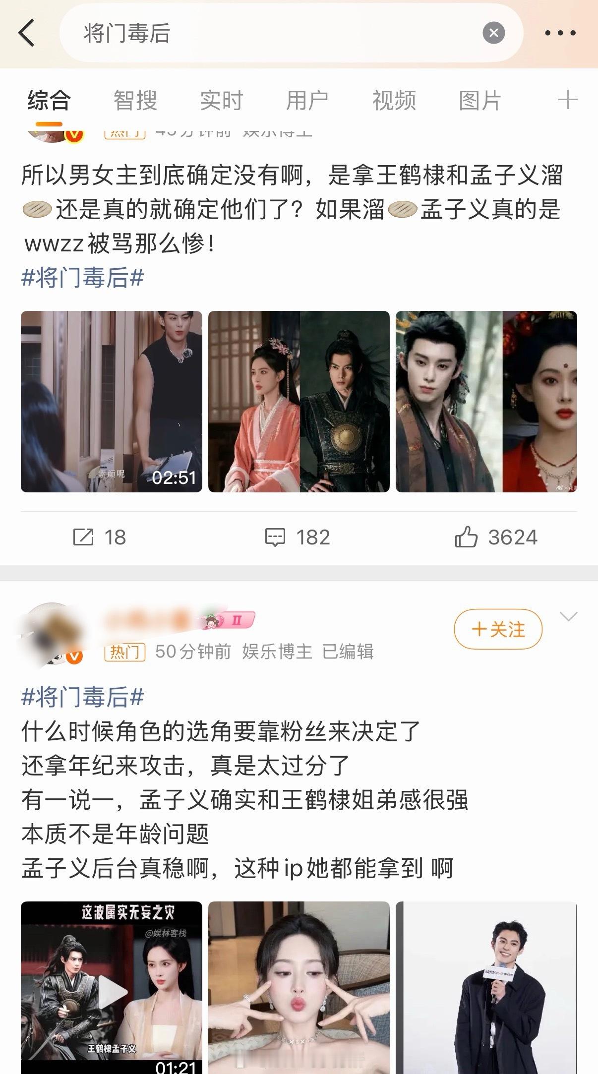 将门毒后热门现在都开始帮孟子义说话了 