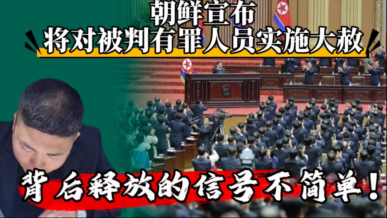 在朝鲜劳动党建党80周年之际，朝鲜有了一个重大举措。9月26日，最高人民会议常任