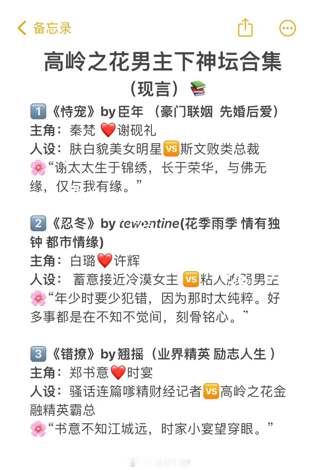好看的高岭之花为爱下神坛现言小说看似表面清心寡欲冷静克制，实则占有欲爆棚、恋爱脑