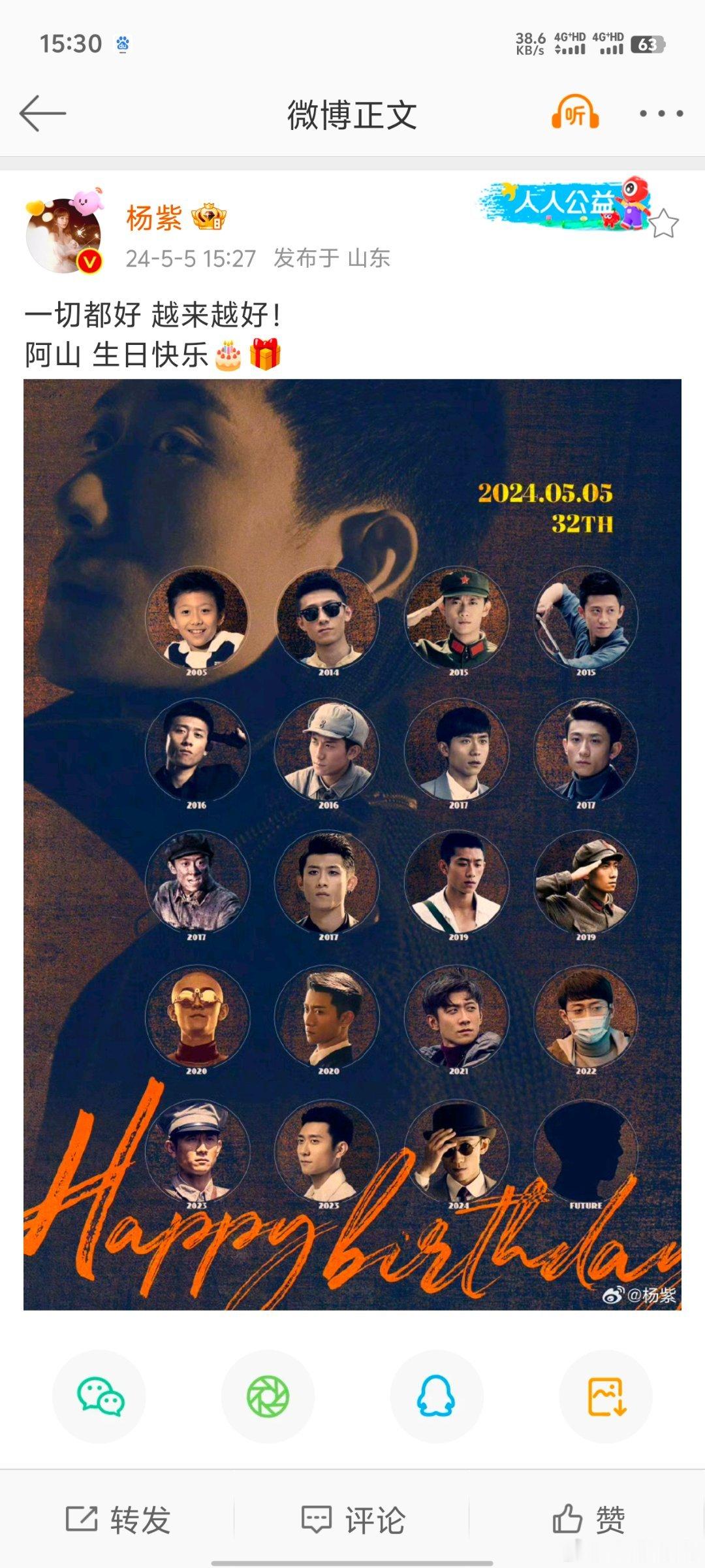 杨紫张一山友谊真的好呀，杨紫又为张一山庆生了，并配图为张一山演过全部角色，㊗️阿