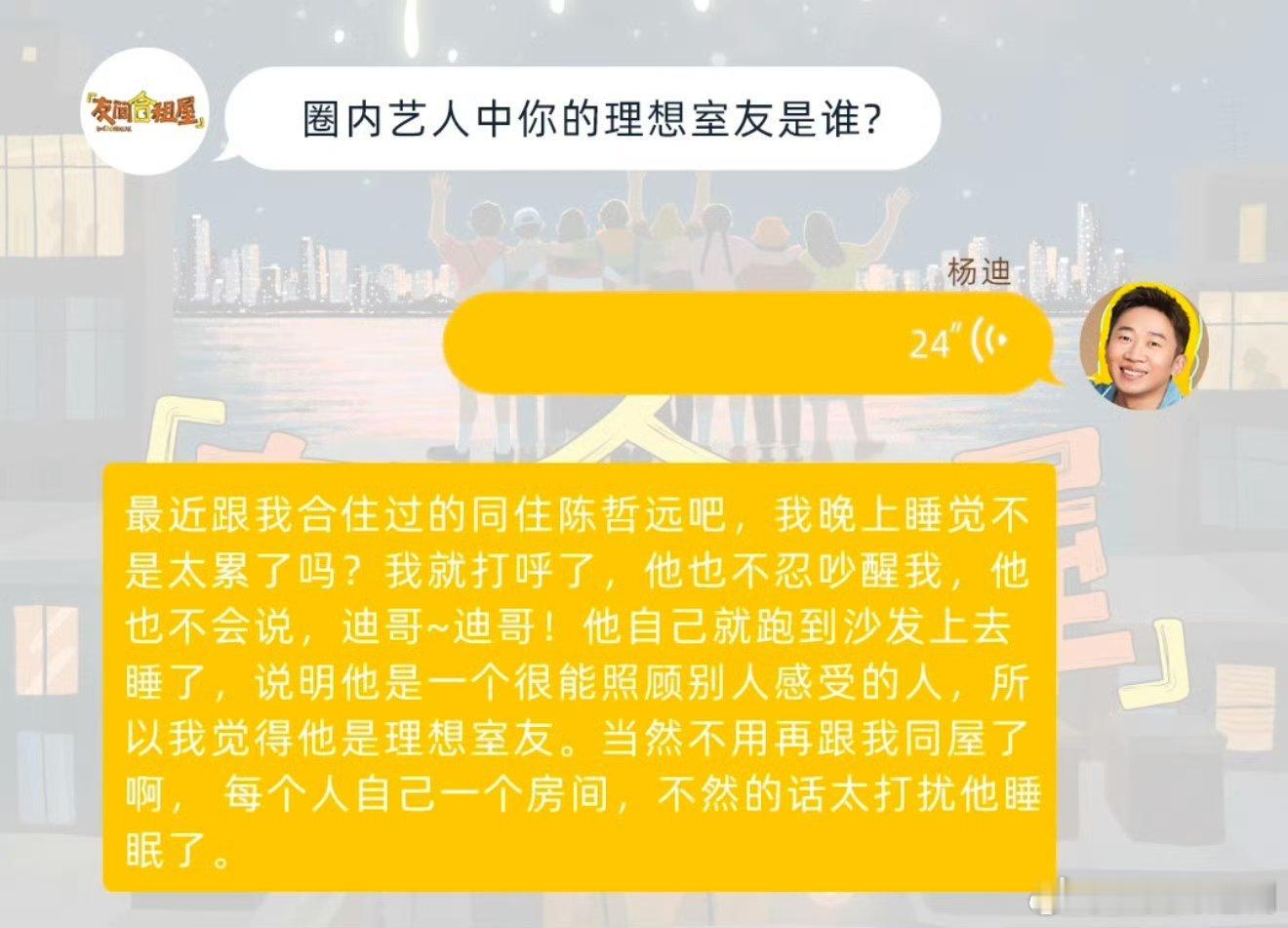 陈哲远是杨迪的理想型室友 陈哲远因为杨迪打呼噜就跑去睡沙发，真的太贴心了！两人嘴