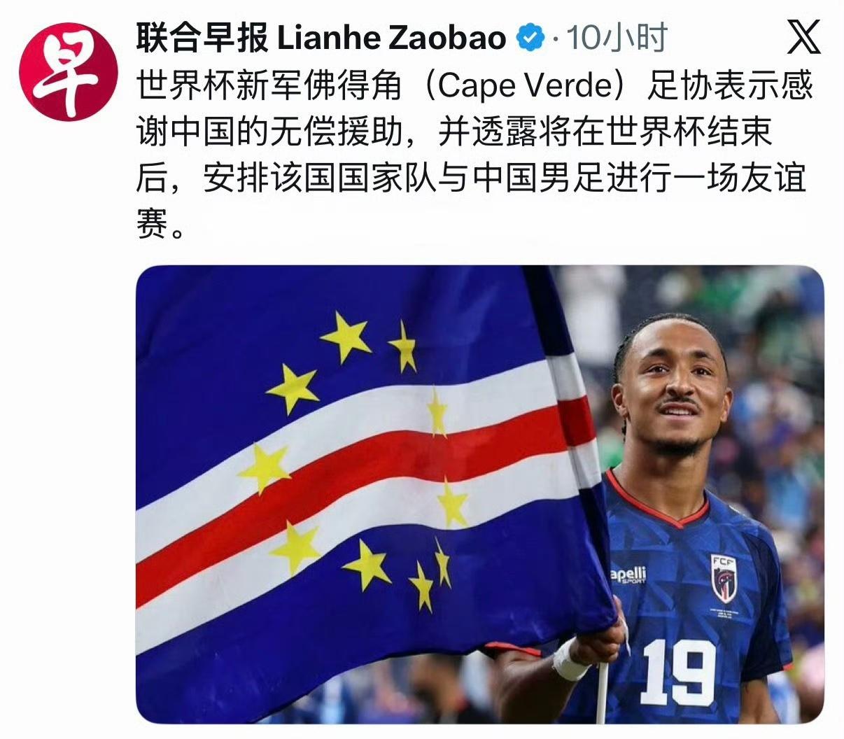 国足：我看就没有这个必要了吧，
世界杯新军佛得角(Cape Verde)足协表示