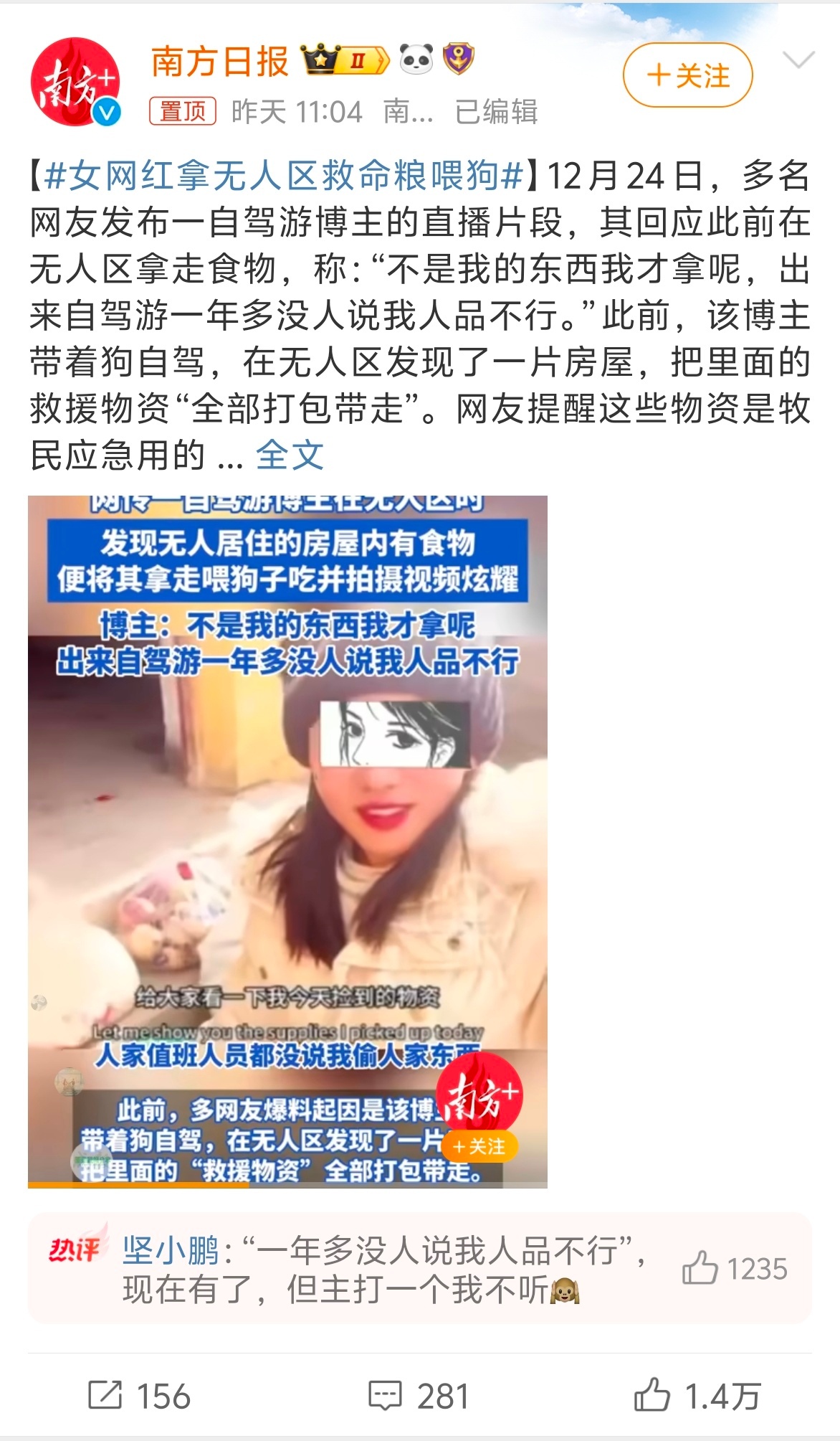 女网红拿无人区救命粮喂狗 博主回应称自己遭受了网暴，直接封了吧[微笑][微笑][