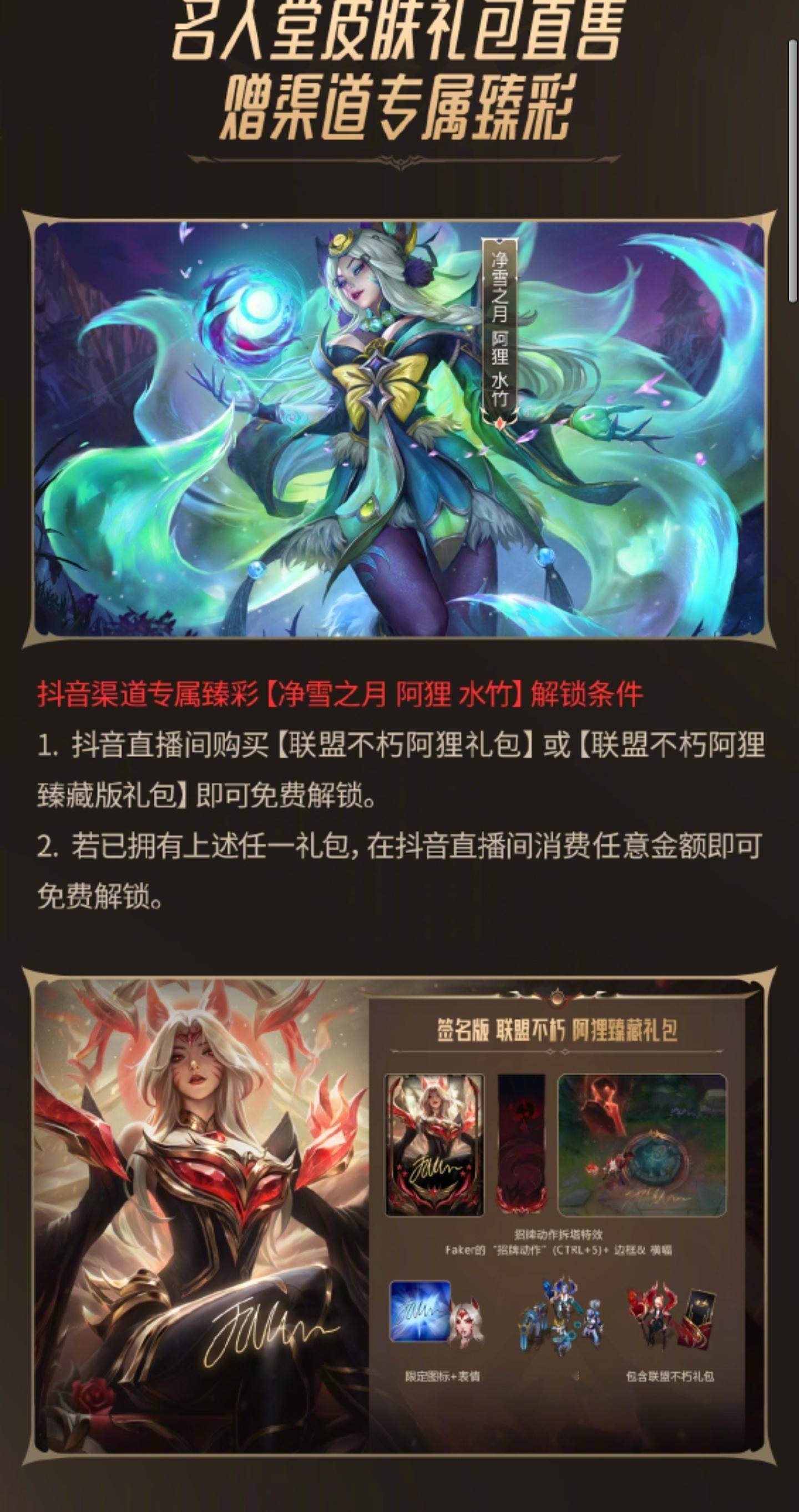 净雪之月阿狸水竹炫彩为在抖音直播间购买阿狸第二档或者第三档礼包获得如果已拥有这两