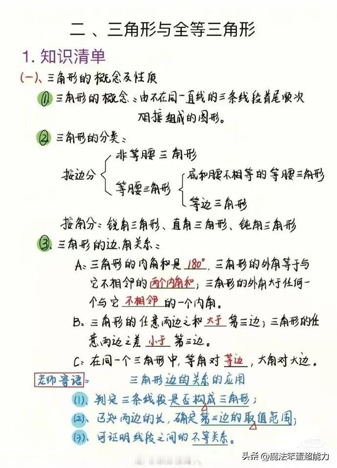 初中数学，全等三角形，三角形知识合集，二是重点，记得收藏，弄懂这一条全等没问题