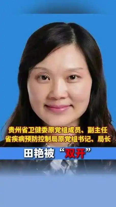 外号“田哥艳姐”从普通医师到副厅级干部，曾经雷厉风行的“田哥”、亲民低调的“艳姐