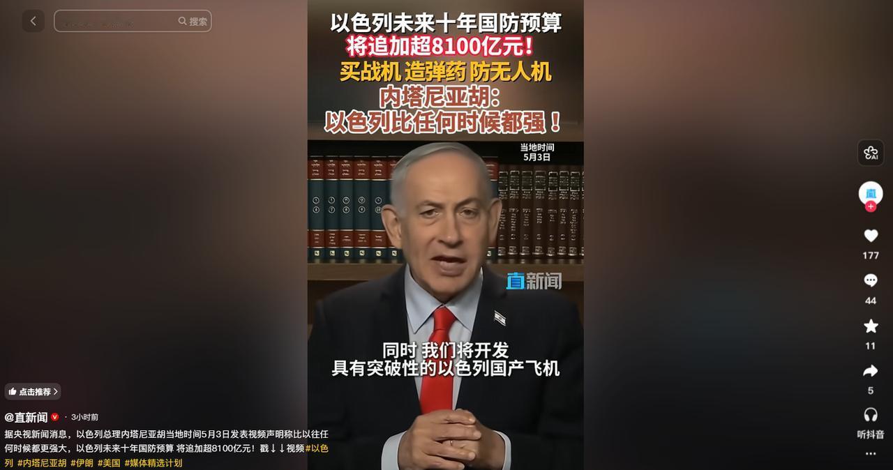 危机感拉满！以色列豪掷八千多亿加码十年国防布局，疯狂采购战机、量产弹药、搭建反无