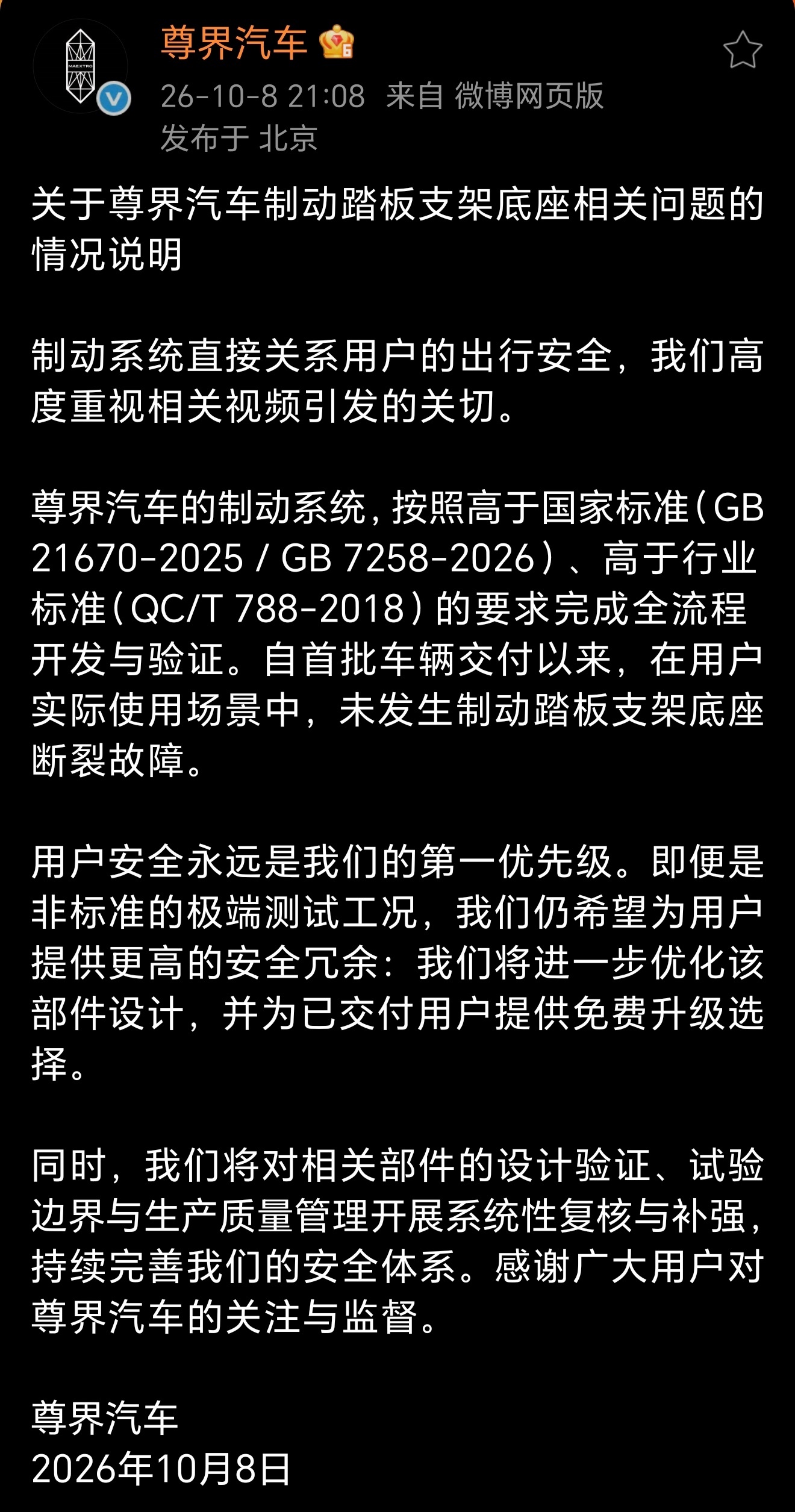 尊界通报刹车踏板断裂 尊界回应，虽然懂车帝的测试是非标准的极端工况，但安全不小事