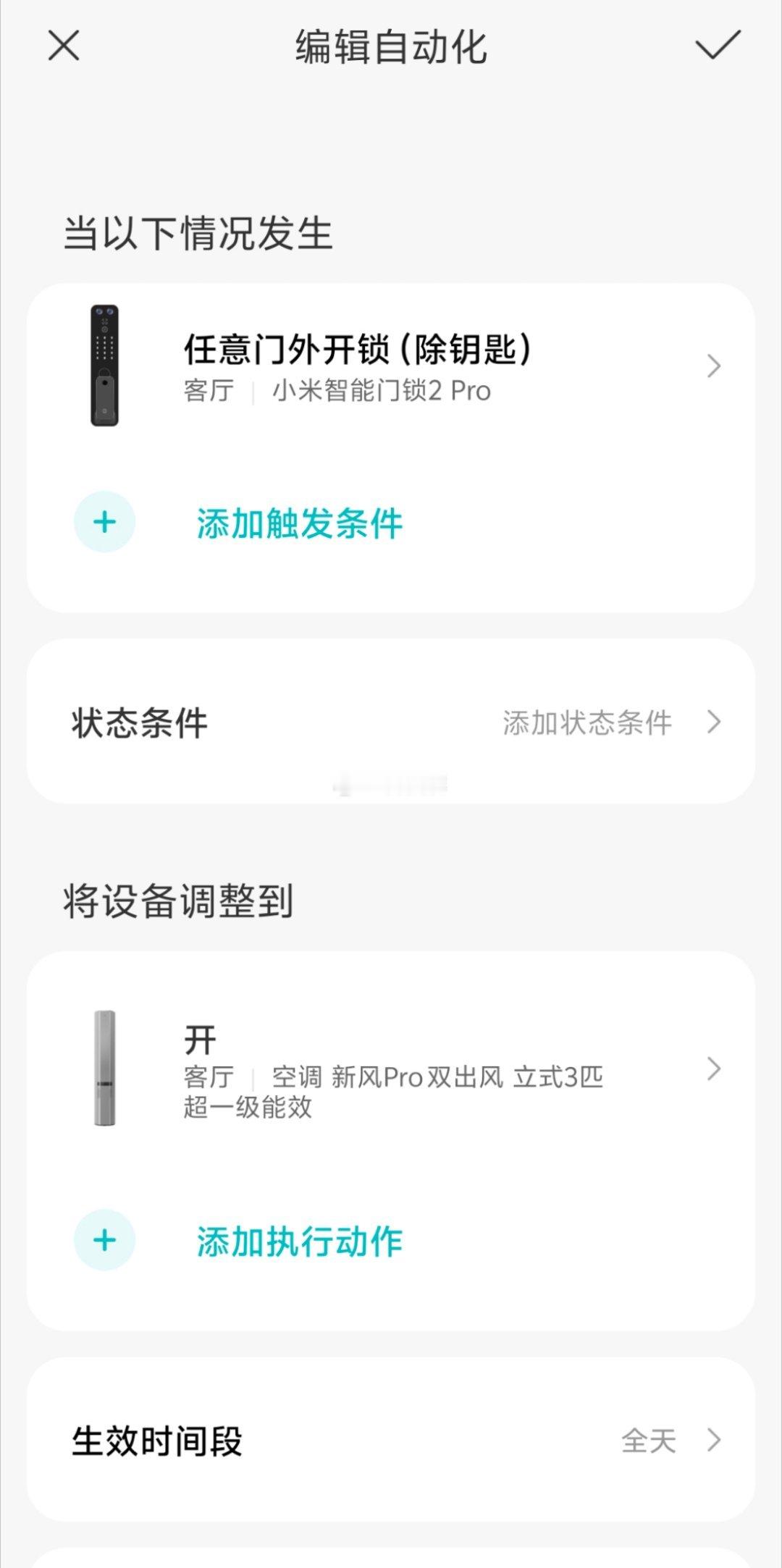 小米智能门锁 2 Pro 和米家空调智能互联，这个确实好用，开锁自动开启空调，现
