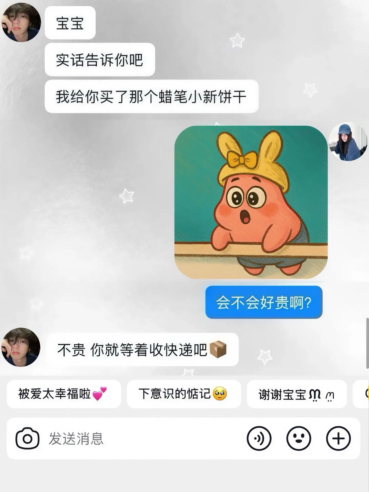 好朋友  我还小  儿童节送我这个蜡笔小新黄油饼干