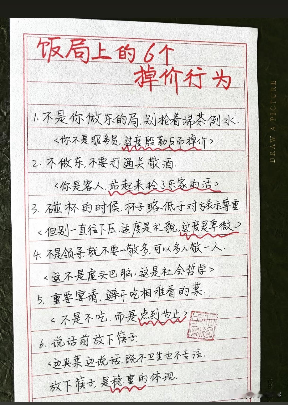 中国人很多人情往来，都在饭桌上完成。
很多人以为饭局上越勤快、越热情越好，殊不知