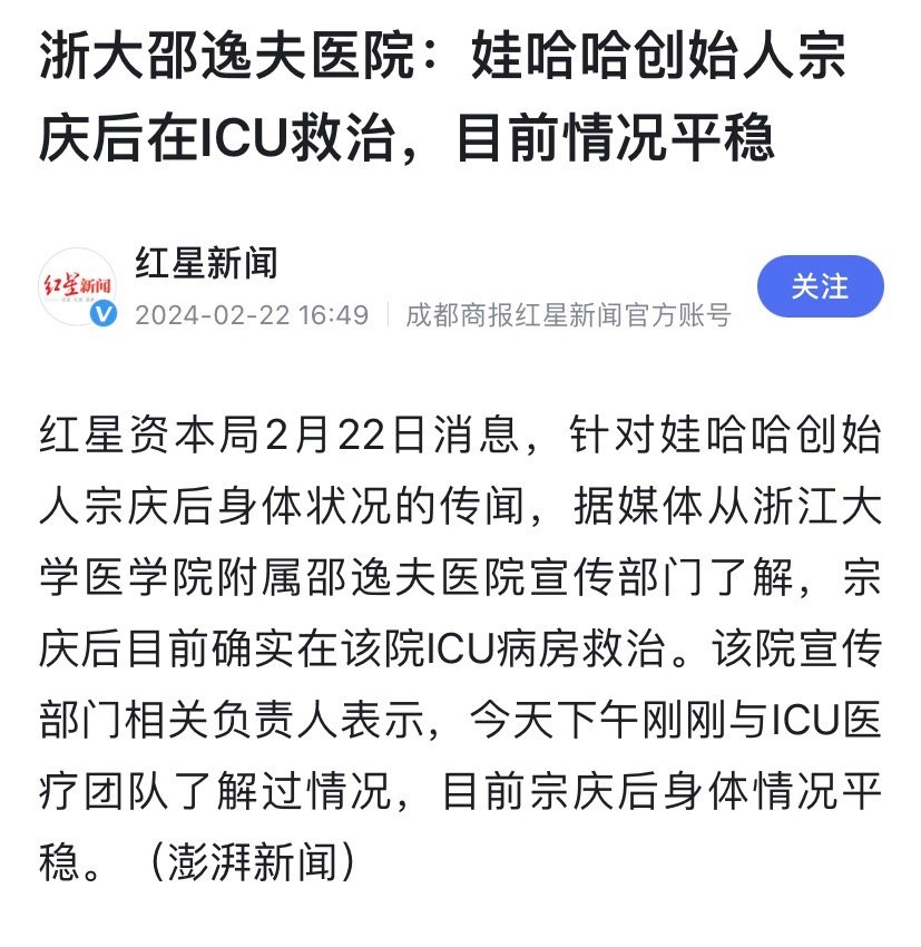 #娃哈哈创始人宗庆后在ICU抢救# 专家说我们能活到90，要延迟退休。现在首富7