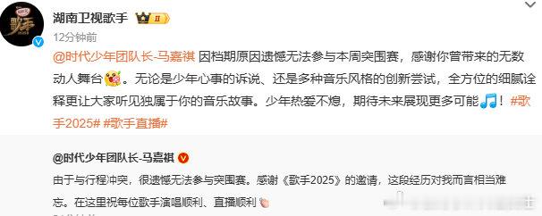 歌手回应马嘉祺缺席 ​​​期待马嘉祺展现更多可能歌手回应马嘉祺缺席，理解之余更盼