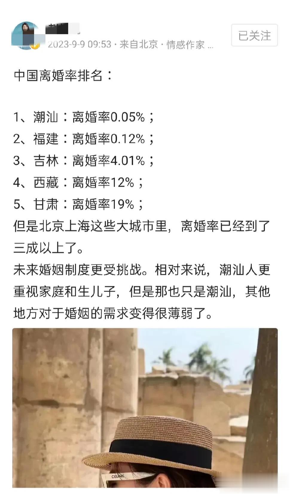 潮汕离婚率最低？真的假的？
是因为潮汕注重家庭和生儿子，所以离婚率才低？
#爆料