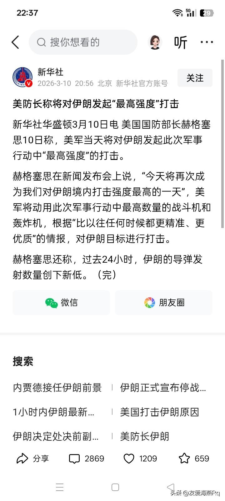 最高强度的打击？
据权威媒体消息，美国国防部长赫格塞斯称，今天是美国对伊朗的最高