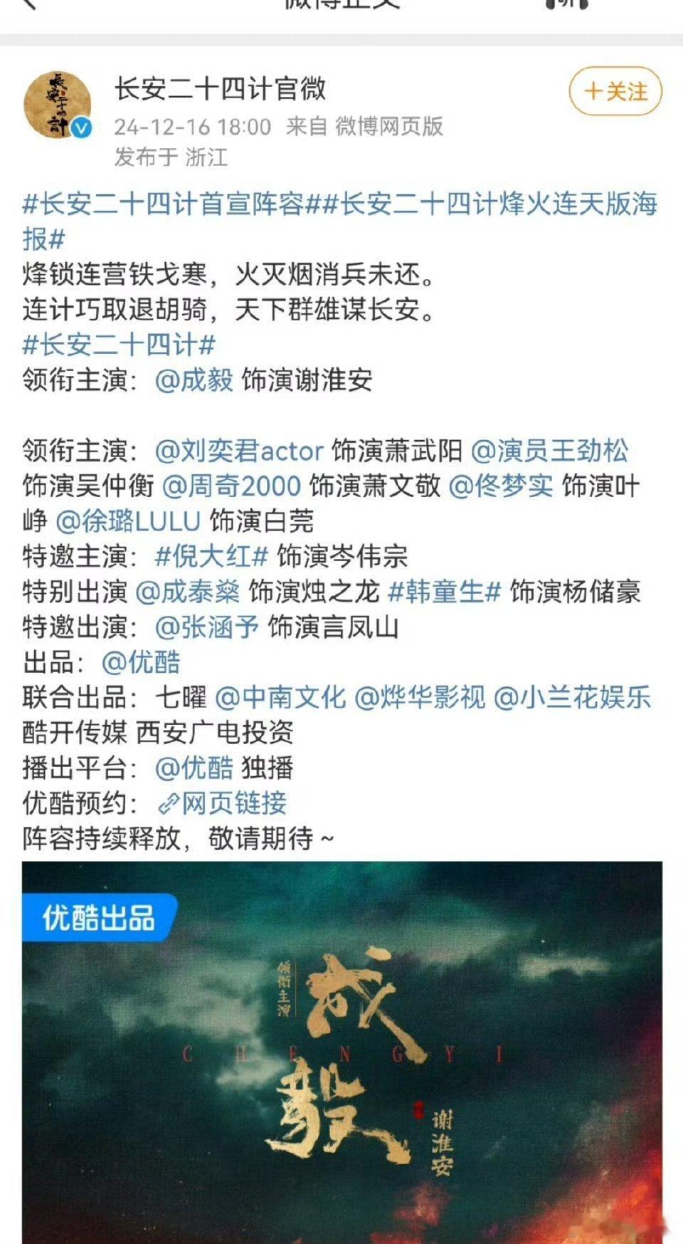 长安二十四计 终于官宣了，还是成毅主演，不过导演编剧去哪里了？ 