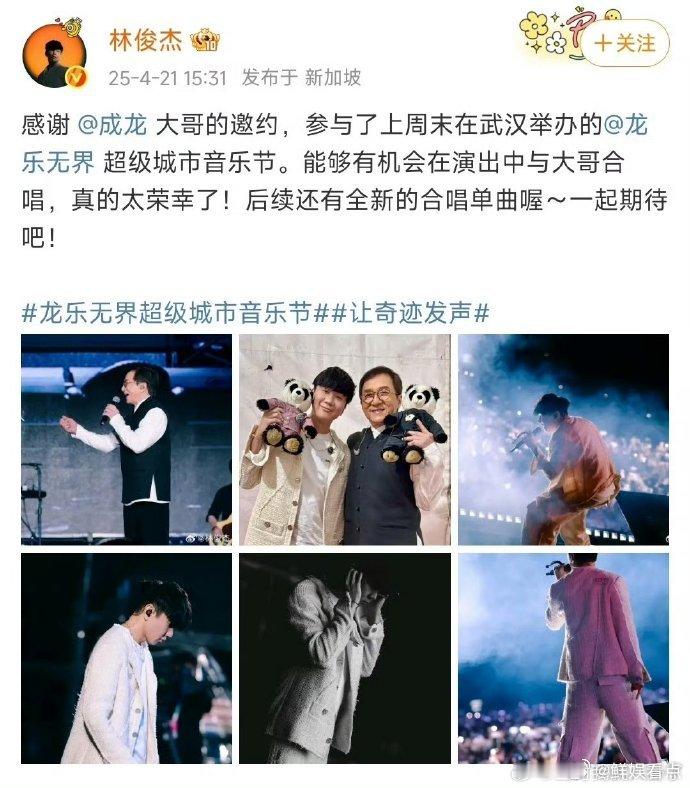 林俊杰感谢成龙林俊杰感谢成龙的邀约咱就是说，林俊杰感谢成龙，还准备合作合唱单曲，
