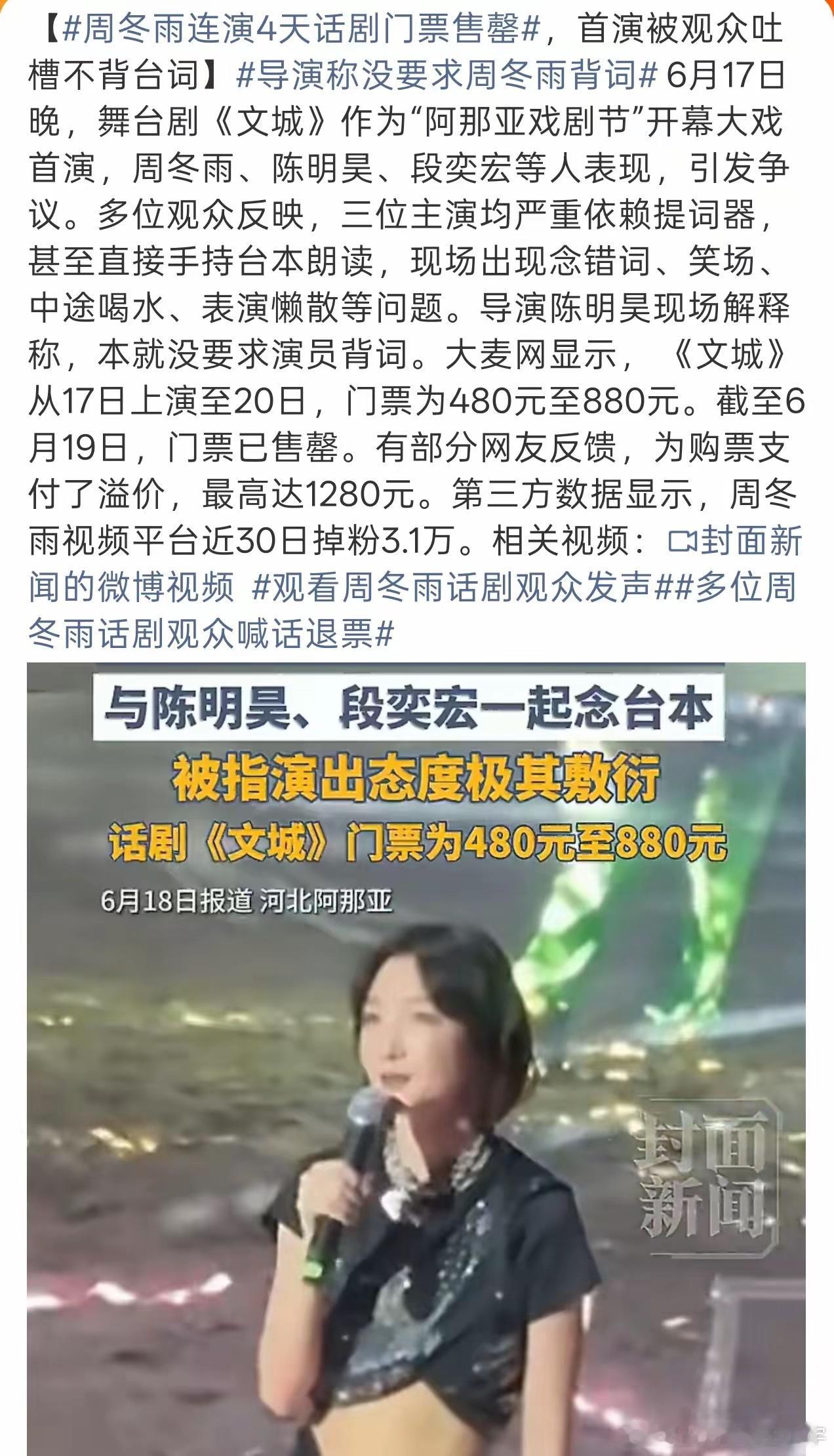 导演称没要求周冬雨背词大家都误会周冬雨她之所以不背台词，不是耍大牌，也不是记不住